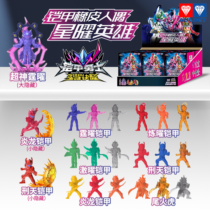 奥迪双钻铠甲勇士6星耀橡