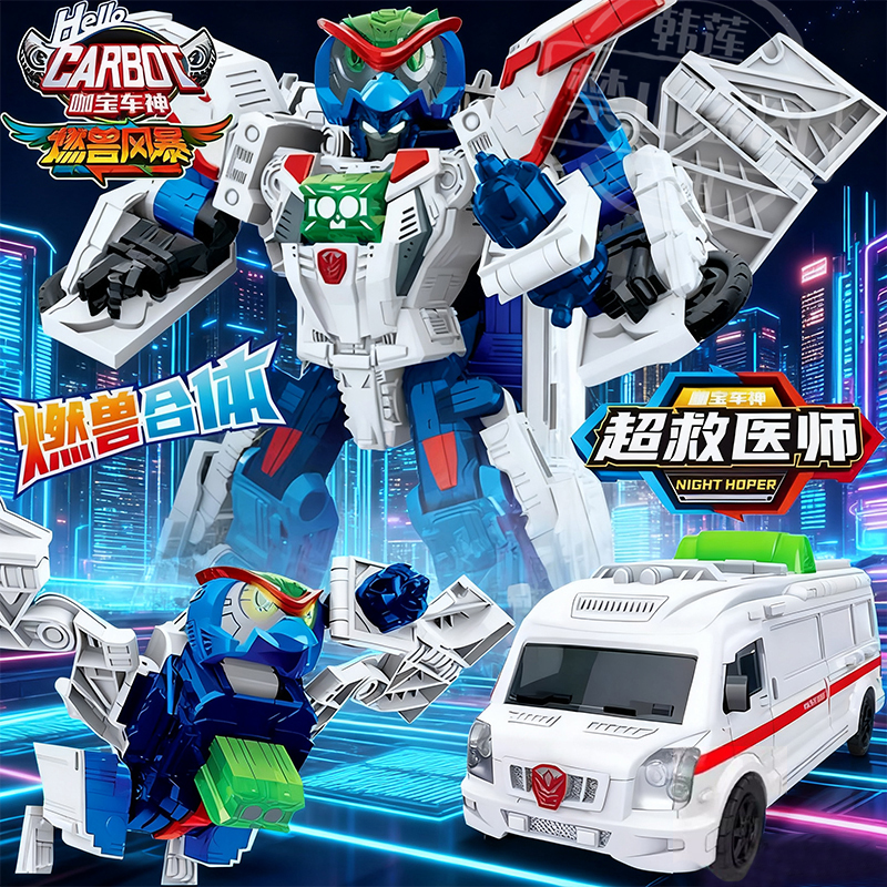 超救医师汽车变形机器人