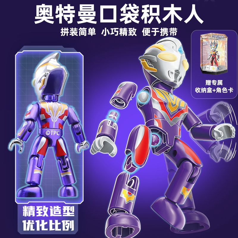 启蒙奥特曼口袋积木人玩