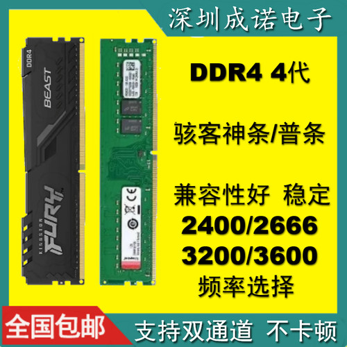 品牌内存条DDR4四代8g骇客16G