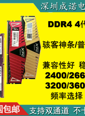 台式机内存DDR4  4g 8g 16g 2400 3000 2666 3200 3600