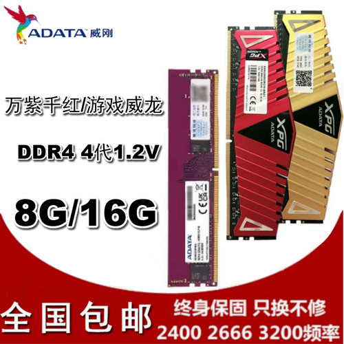 拆机威刚DDR416G8G26663200