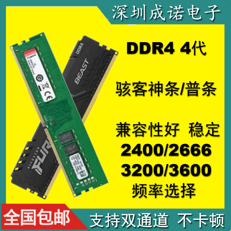 品牌内存条DDR4四代8g 16g骇客神条台式电脑内存2400 3200 3600
