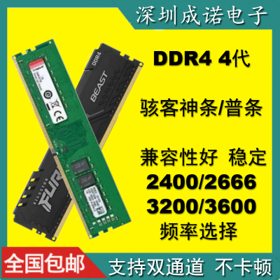 内存条DDR4四代8g16g骇客神条