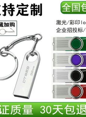 金士顿 u盘2g4g8g16g32g投标u盘文图高速优盘礼品定制logo