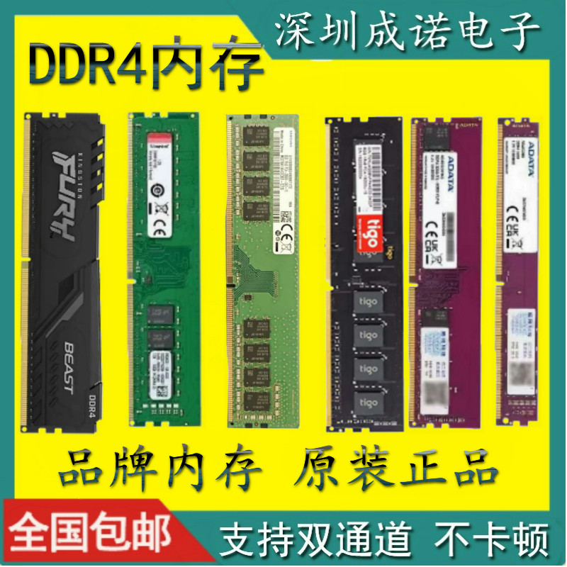 威刚内存DDR4 4g8g16g 2400 3000 2666 3200台式机内存原装正品