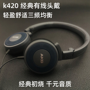 推荐 爱科技K420折叠轻巧便携重低音头戴有线耳机hifi手机通用 AKG