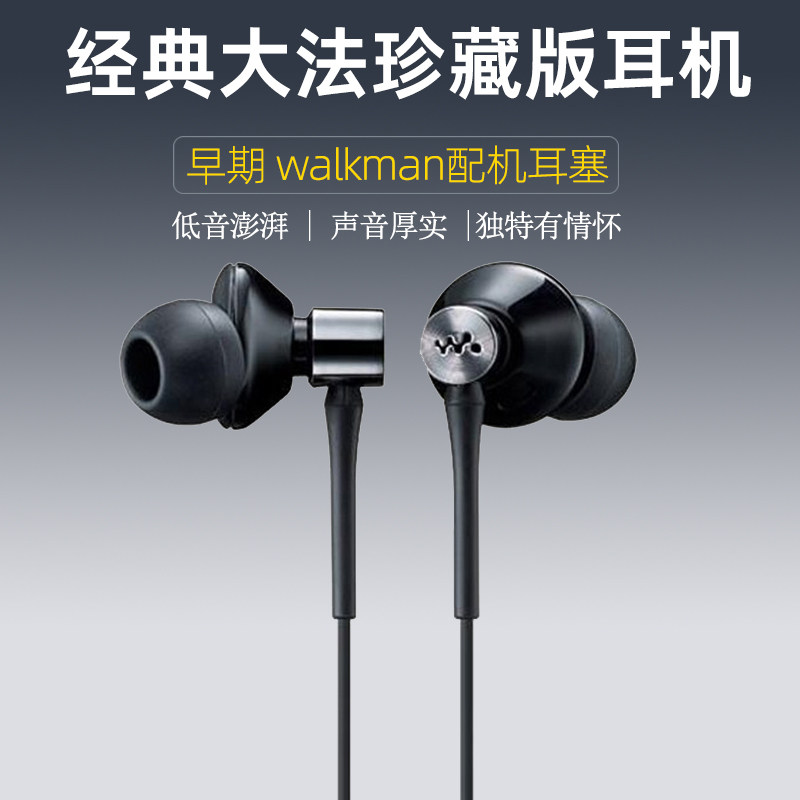 经典日本大法MDR-EX082入耳式有线发烧耳机重低音怀旧MP3老耳塞