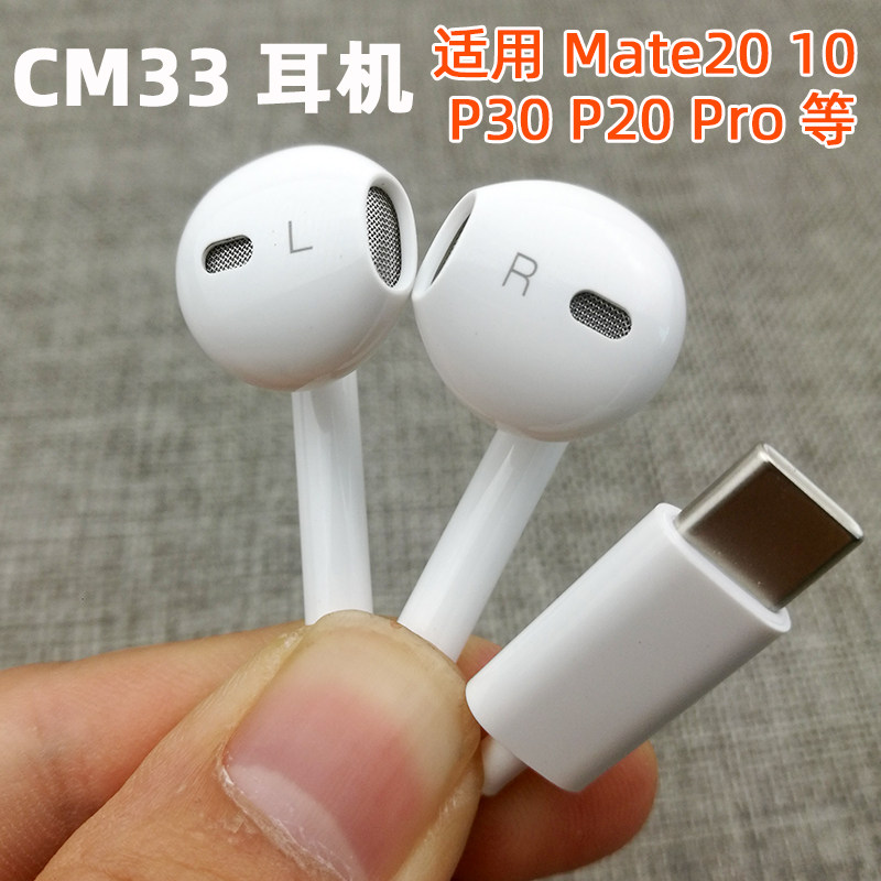 原装推荐type-c半入耳式耳机cm33手机mate10 p20 p30带芯片线控麦