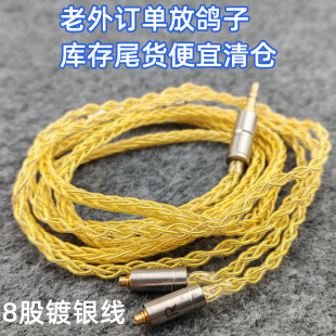 清仓老外订单耳机mmcx升级线发烧级单晶铜镀银线8股编织混编纯铜