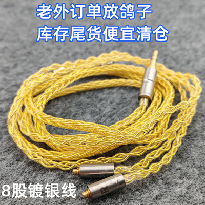 清仓超便宜耳机线8股编织混编纯