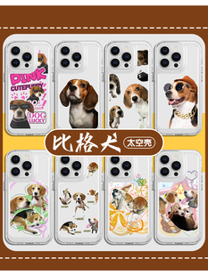 比格犬手机壳苹果16华为mate70周边iPhone15Promax小米15狗OPPO小狗vivo修勾14修狗60宠物14狗狗50墨镜60p70x