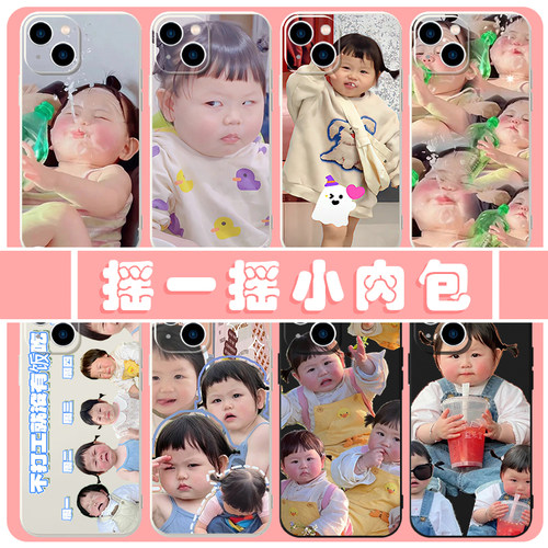 摇一摇小肉包手机壳任意机型