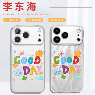 李东海goodday手机壳适配华为vivo苹果17promax周边iPhone16pro小米15手绘OPPO同款14演唱会13应援solo应援物