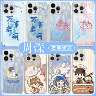 周深手机壳适用华为OPPO苹果16万事米丽iPhone15promax玫瑰vivo小米14周边同款应援玫瑰花卡通17周可可伴手礼