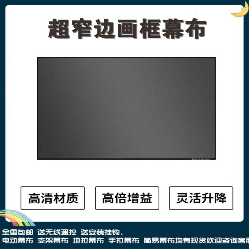 幕布100寸120寸133寸150寸180寸200寸白塑白玻纤动幕