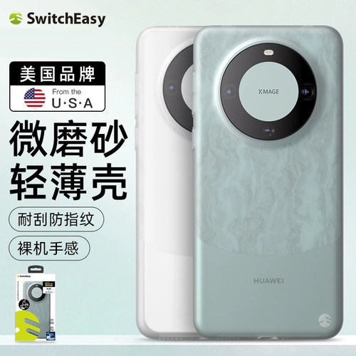 switcheasy适用新款华为Mate 60手机壳鱼骨Mate 60 Pro超薄祼感保护套magsafe磁吸充电磨砂透明保护壳60 Pro+
