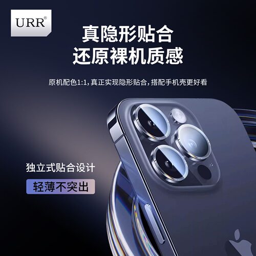 URR原机3D镜头膜适用iPhone16/15/17ProMax高硬度钢化玻璃AR增透镀膜防尘防刮全包防护后置摄像头保护圈贴膜