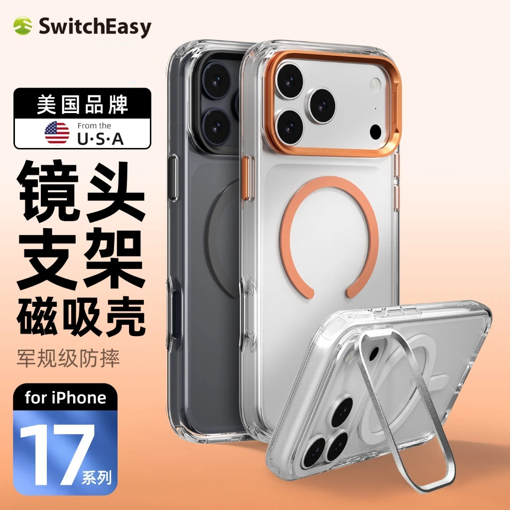 适用2025新款鱼骨牌switcheasy苹果17pro手机壳17Air新款iphone17promax磁吸全包防摔透明镜头支架pro保护套图片