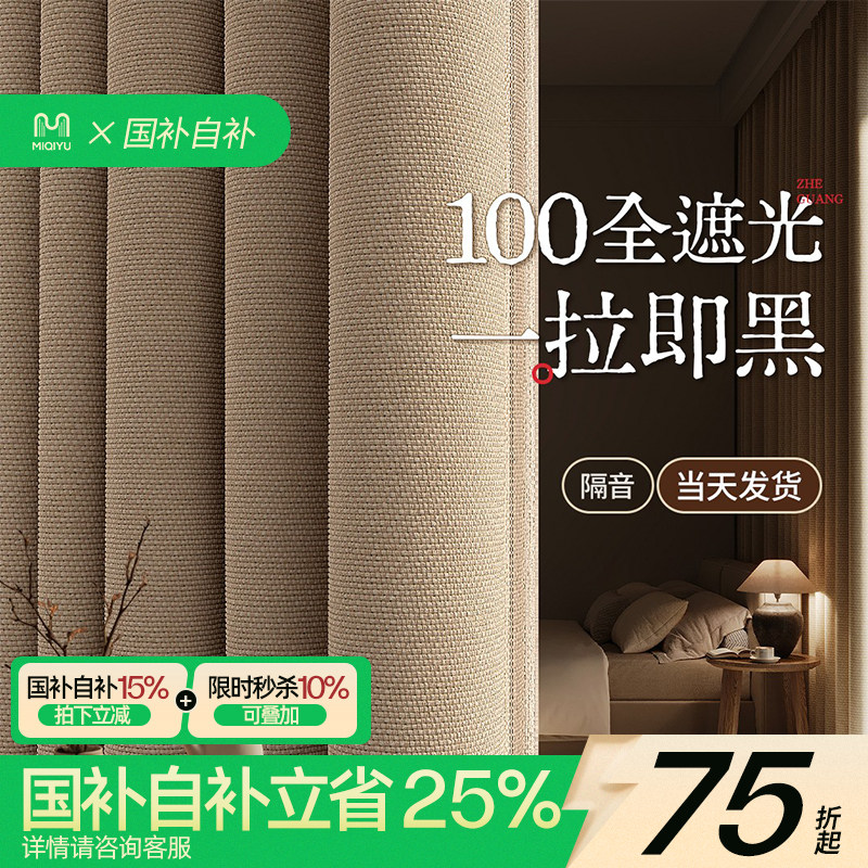双面同色窗帘全遮光卧室强隔音2025新款高级感防晒遮阳布定制棉麻