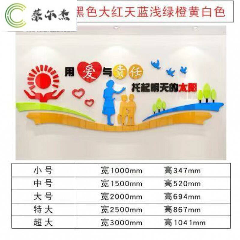 班文化建设学生激励小学校园文化墙走廊幼儿园3d立体墙贴235-爱与