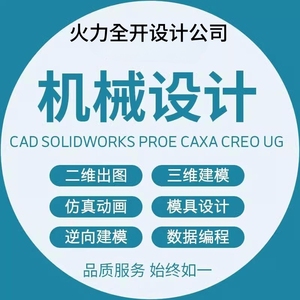 SolidWorks代画机械设计creo代做sw出图cad制图纸夹具ug三维建模