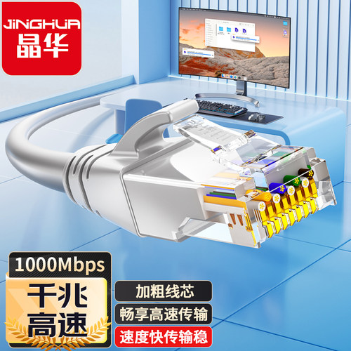 晶华网线八类万兆网速全铜宿舍办公室宽带家用5/6/8类成品连接线