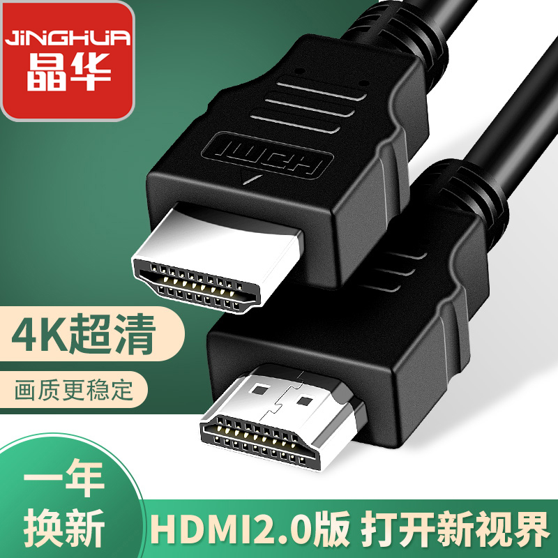 晶华 hdmi线2.0高清线电视台式主机电脑一分二音视频线笔记本投影