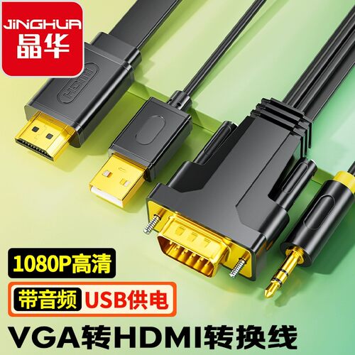晶华vga转hdmi线笔记本电脑连接
