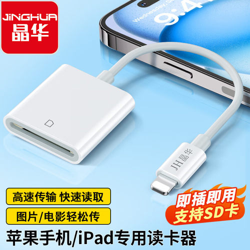 晶华type-c读卡器SD卡