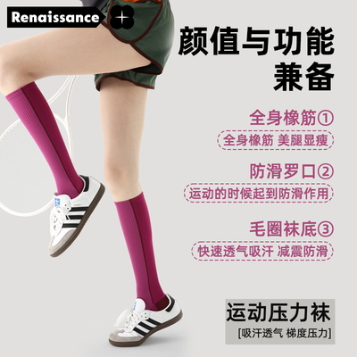 文艺复兴袜子女瑜伽跑步肌能健身压力袜网球袜跳绳徒步运动小腿袜