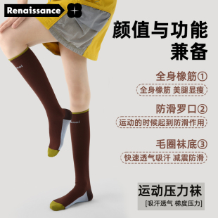 文艺复兴专业压力运动袜子女瑜伽普拉提袜健身跑步跳绳压缩长筒袜