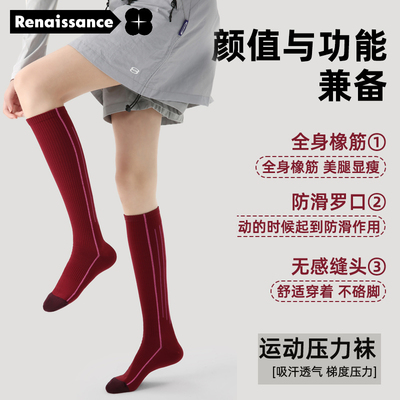 文艺复兴专业运动袜子夏季薄款瑜伽跑步小腿袜跳绳徒步健身压力袜