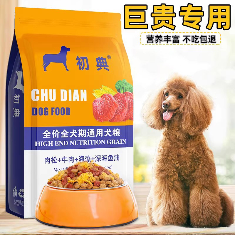巨贵狗粮专用巨型贵宾成犬20kg中大型犬金毛通用型肉松犬粮40斤装