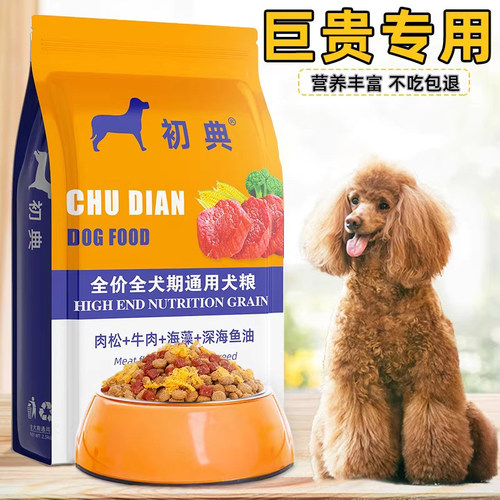 巨贵肉松狗粮巨型贵宾肉松狗粮