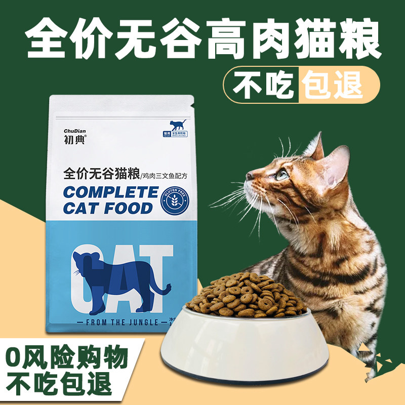 成猫鸡肉味全阶段幼猫初典猫粮