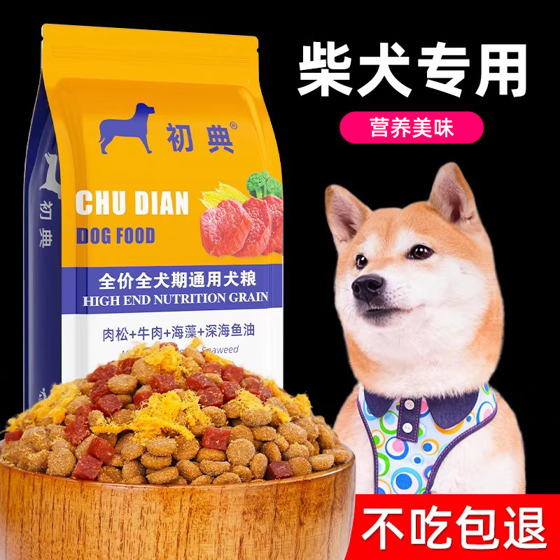 日本柴犬肉松狗粮10斤装40斤中小型犬全价犬粮秋田犬田园犬通用型