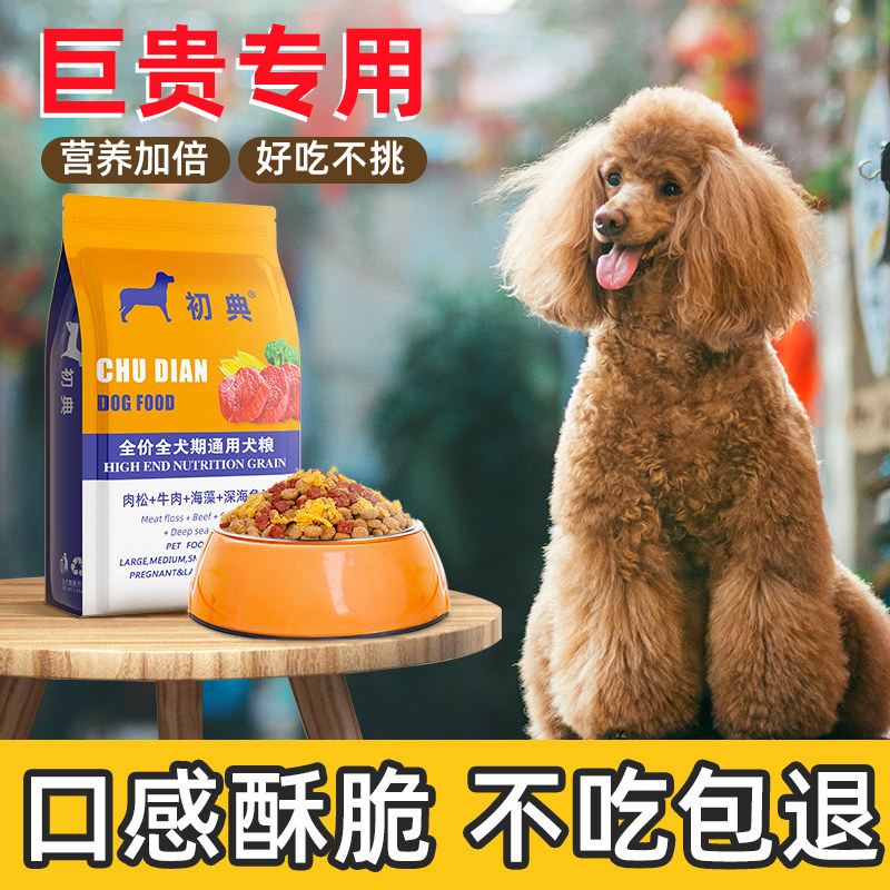 巨贵狗粮专用巨型贵宾泰迪天然粮