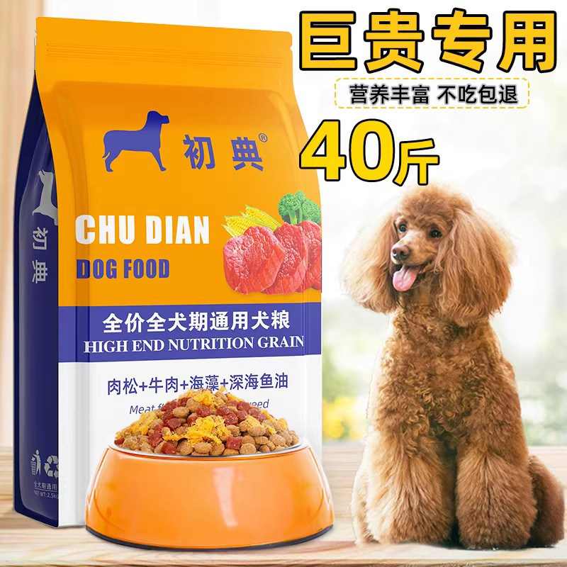 巨贵犬专用狗粮成犬20kg巨型贵宾泰迪中大型犬狗主粮40斤装旗舰店