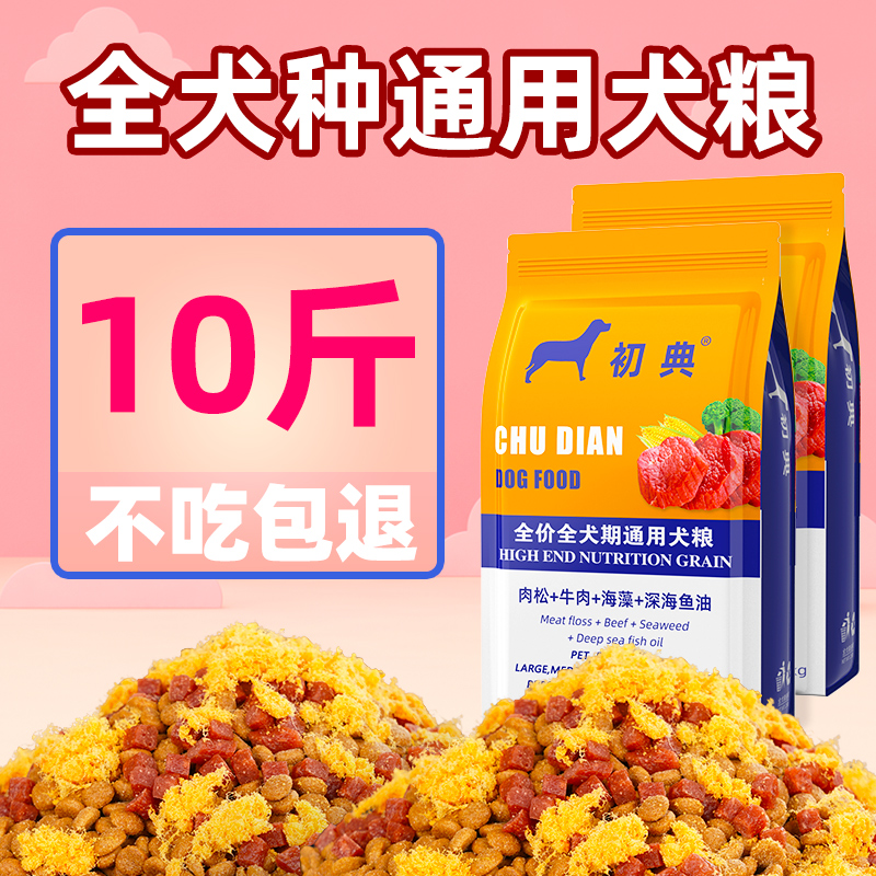 全价狗粮通用型肉松狗粮