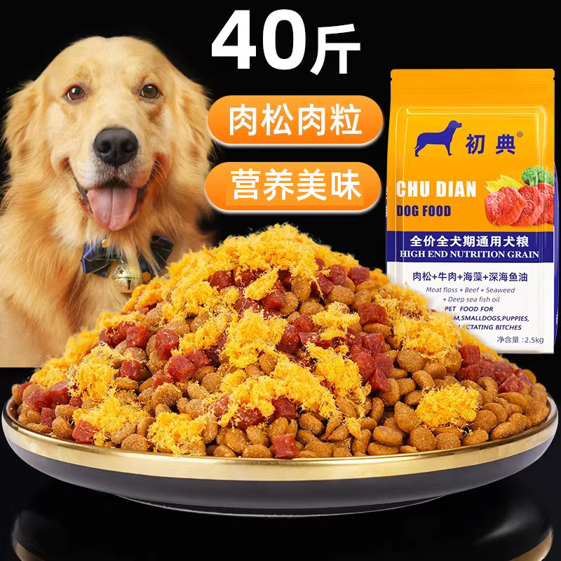 牛肉狗粮40斤通用型中中大型犬