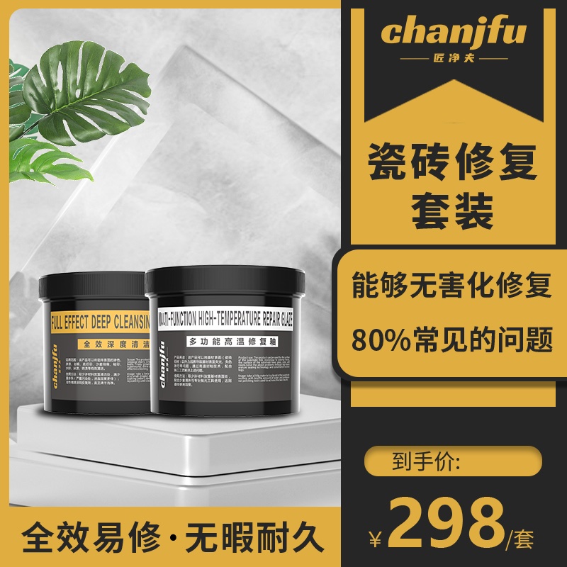 匠净夫瓷砖清洁剂金属划痕黑印去污抛光釉面刮痕酸蚀修复剂耐磨