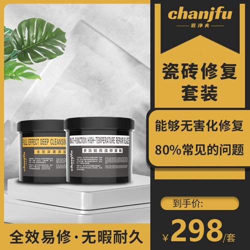 匠净夫瓷砖清洁剂金属划痕黑印去污抛光釉面刮痕酸蚀修复剂耐磨