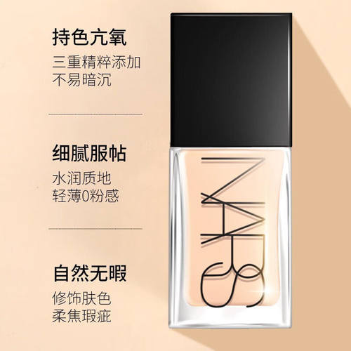 NARS娜斯超方瓶粉底液L2.5 效期至26.5/L2效期至27.1