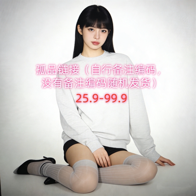 【孤品链接】19.9-99.9（自行备注编码，没有备注编码随机发货）