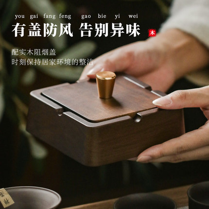 实木烟灰缸中式带盖商务高端大气上档次家用客厅防飞灰高级感创意