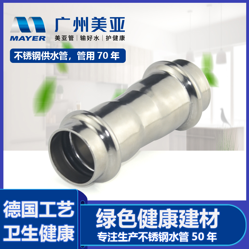 美亚304薄壁不锈钢双卡压直通4分6分家装工装自来水供水管道配件