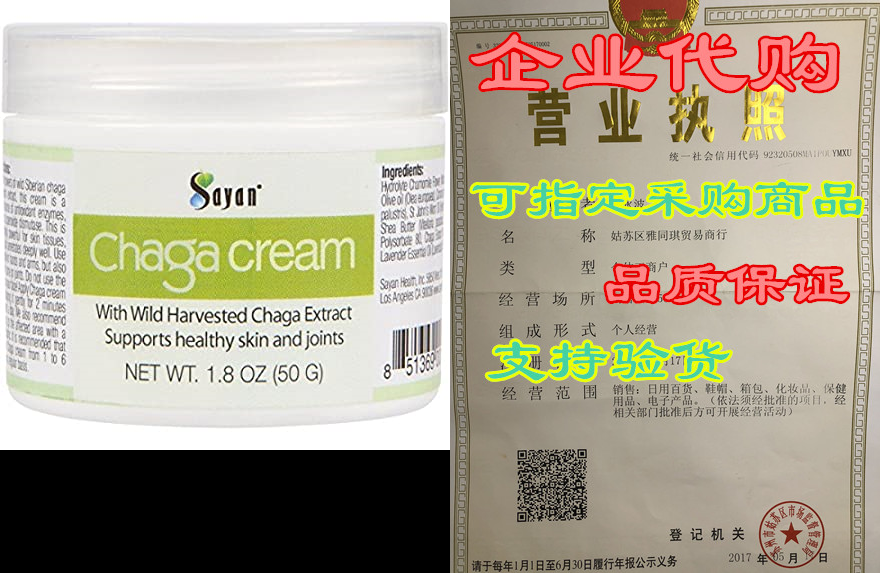 sayan siberian chaga body cream with vitamin e, shea butt