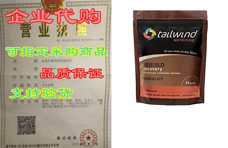 tailwind nutrition rebuild recovery chocolate drink mix 1