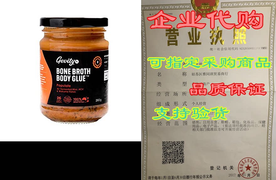 gevity rx bone broth body glue concentrate - populate (gu